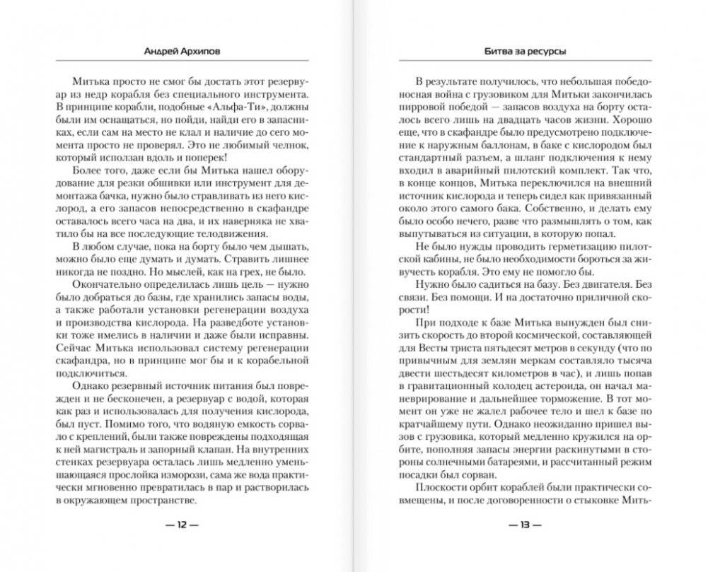 Битва за ресурсы фото книги 5