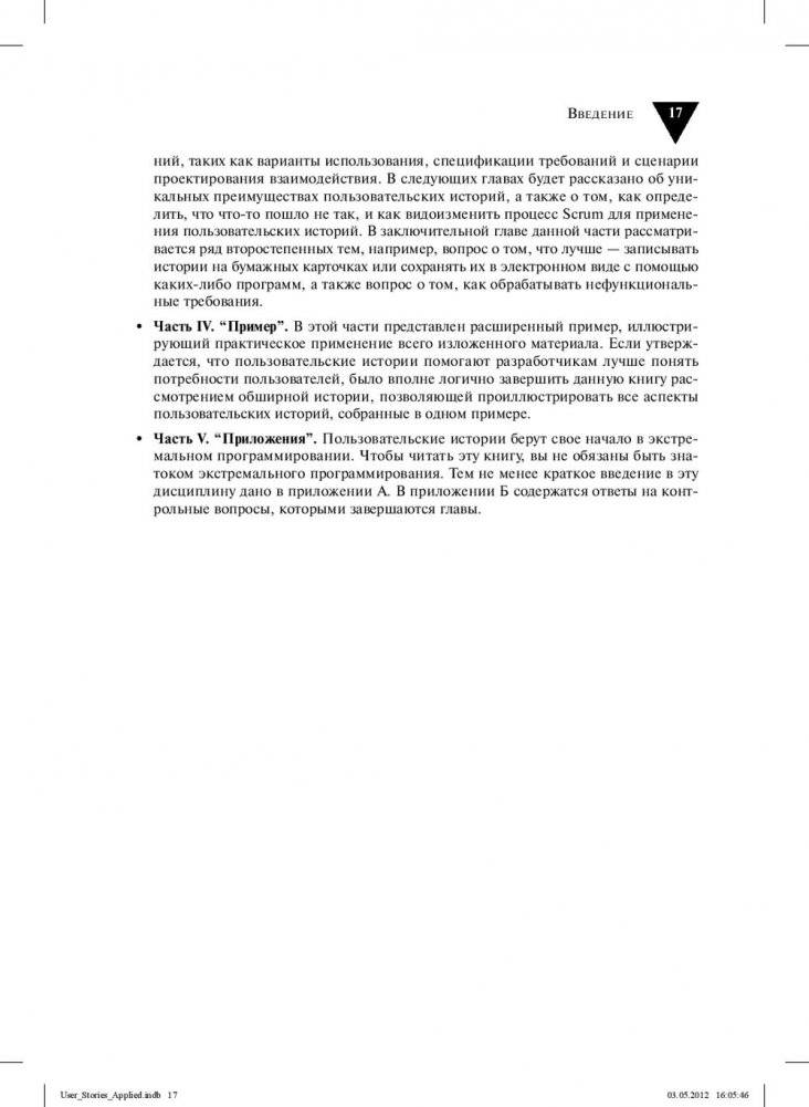 Пользовательские истории: гибкая разработка программного обеспечения фото книги 12