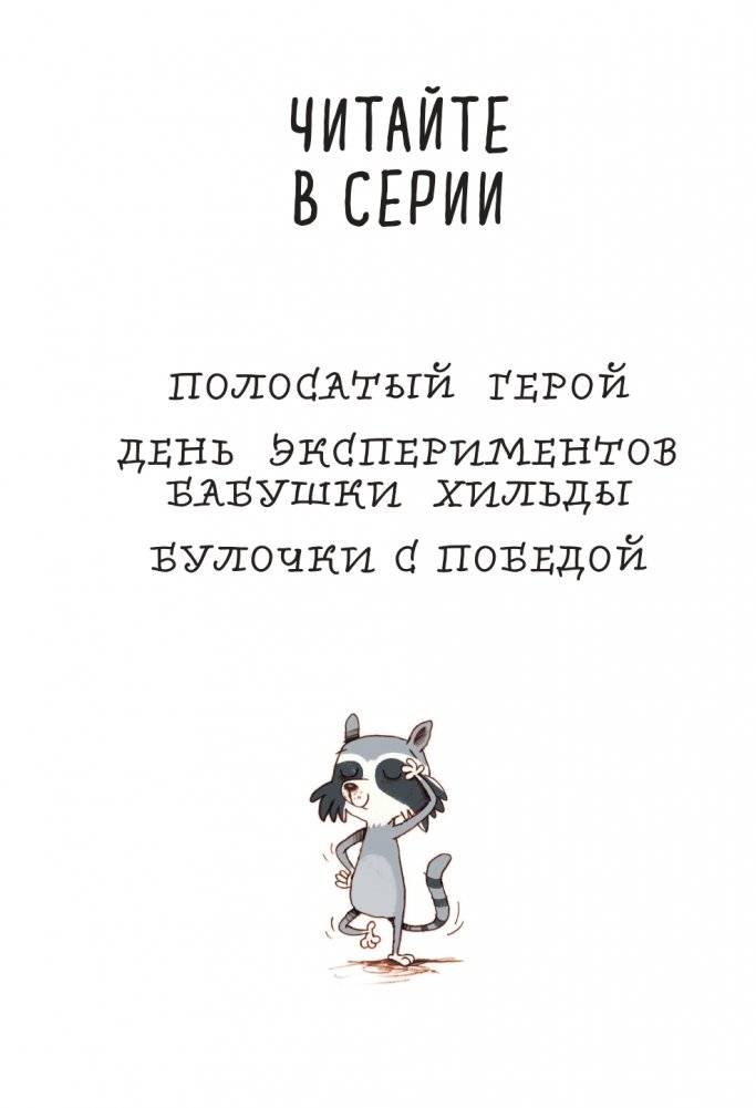 Полосатый герой (выпуск 1) фото книги 3