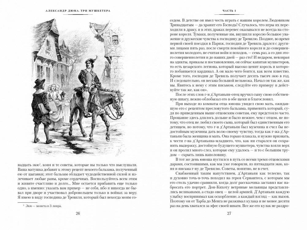 Три мушкетера фото книги 2