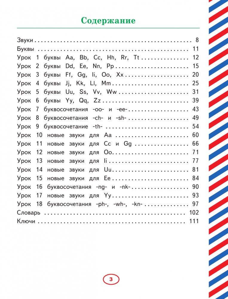 Английский язык. Тренажер по письму и чтению для детей фото книги 3