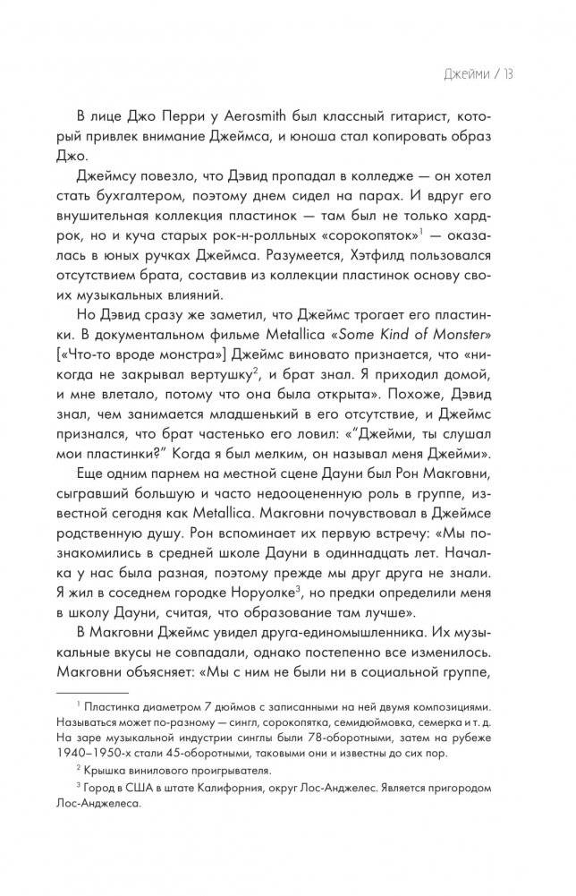 So let it be written: подлинная биография фронтмена Metallica Джеймса Хэтфилда фото книги 12