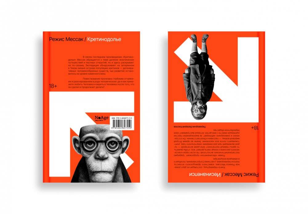 Иесинанепси/Кретинодолье фото книги 2