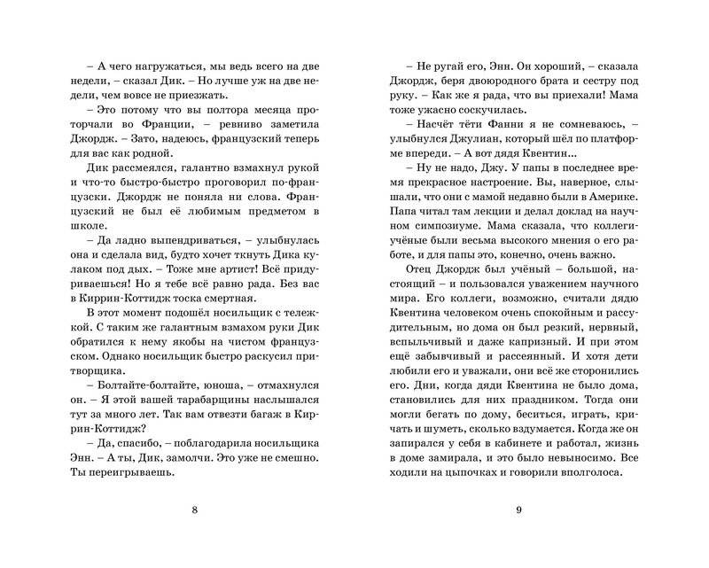 Последнее приключение лета фото книги 3