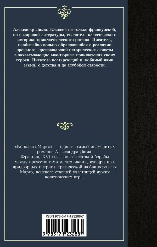 Королева Марго фото книги 2