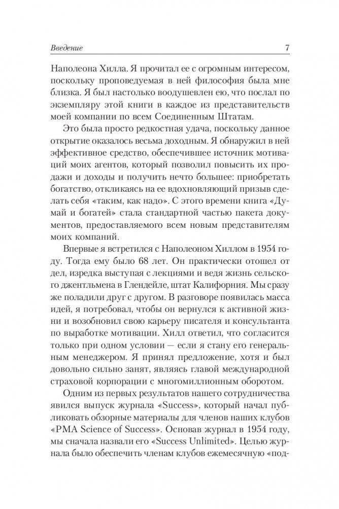 Добейся успеха с помощью позитивного мировосприятия фото книги 7