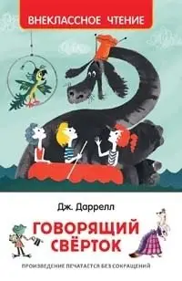 Говорящий сверток фото книги