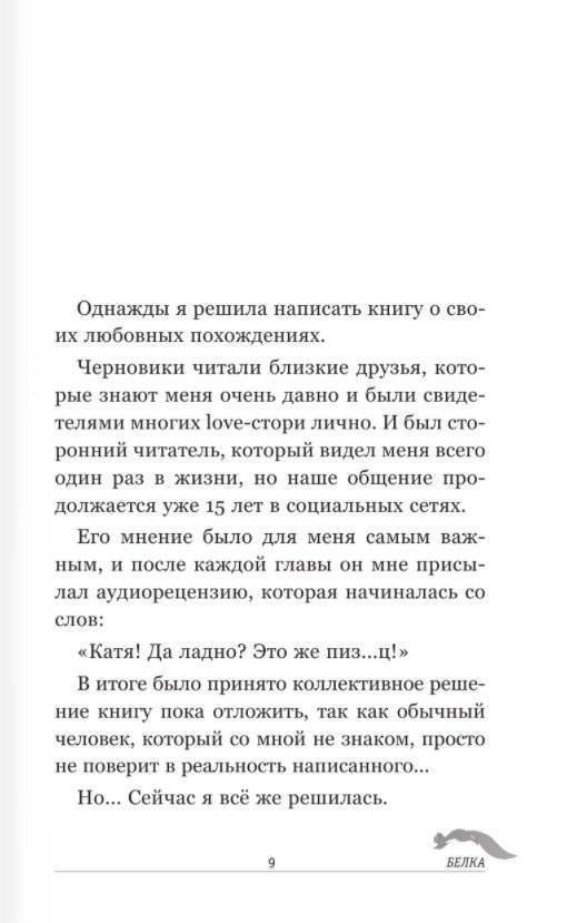 Белка. Про безумную ревность и расплату за нее фото книги 2