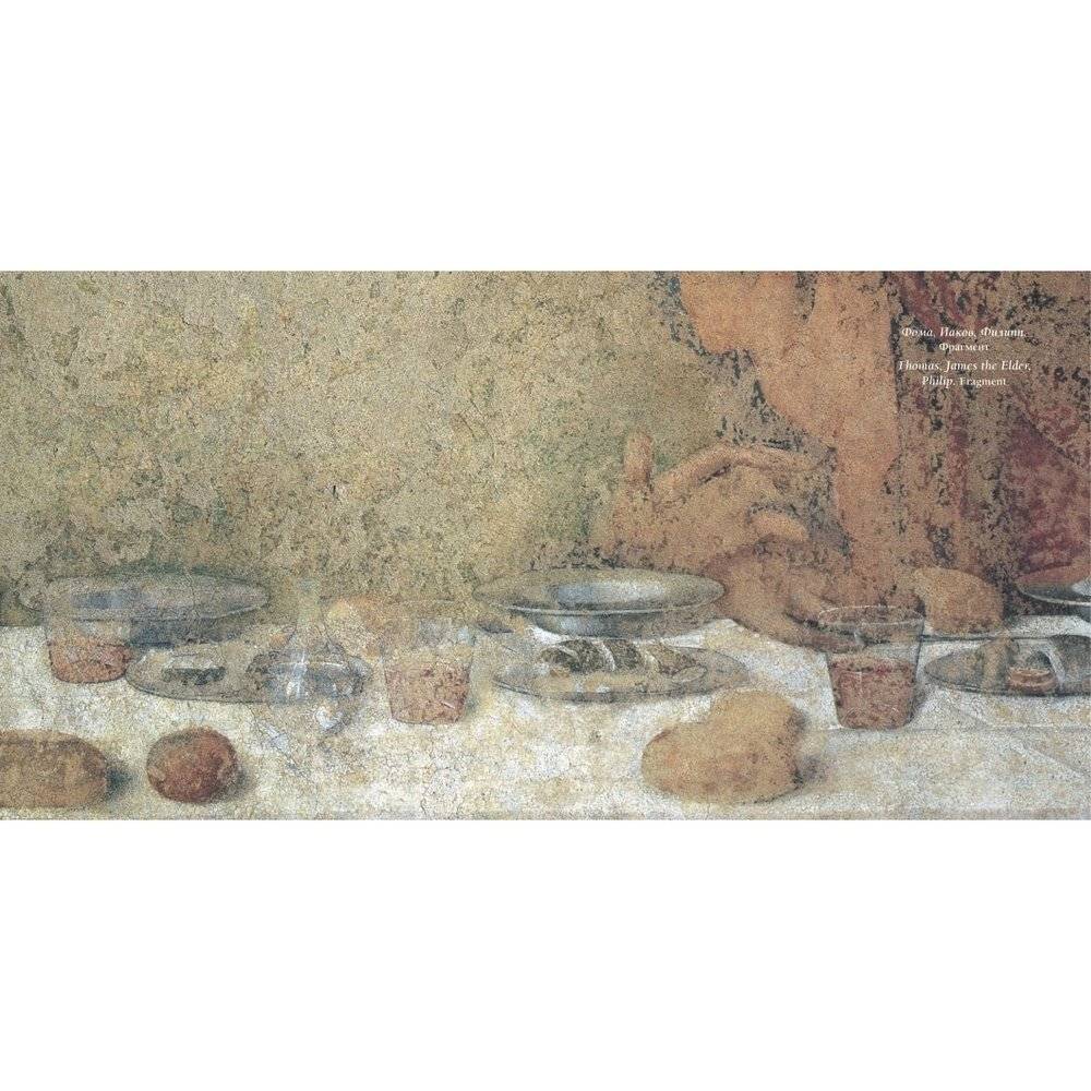 Тайная вечеря. Леонардо да Винчи фото книги 10