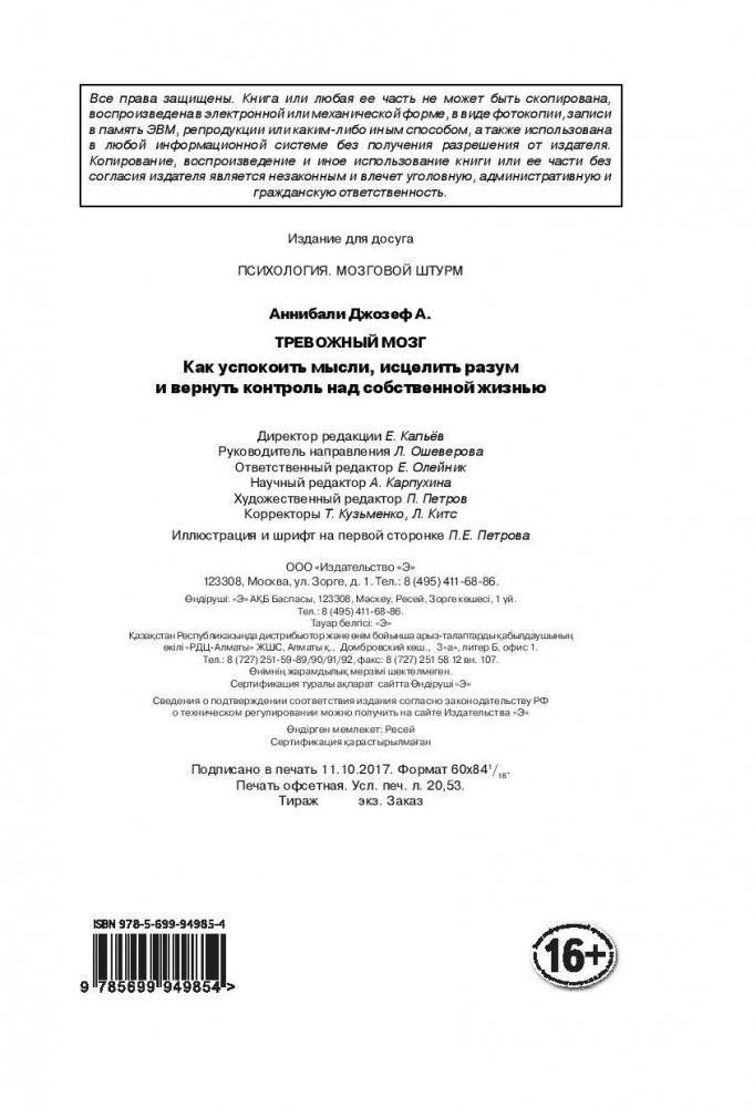 Тревожный мозг. Как успокоить мысли, исцелить разум и вернуть контроль над собственной жизнью фото книги 3