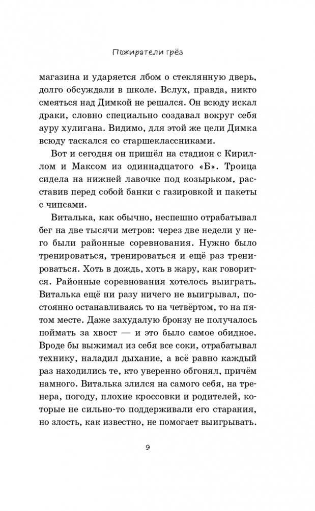 Пожиратели грёз фото книги 4