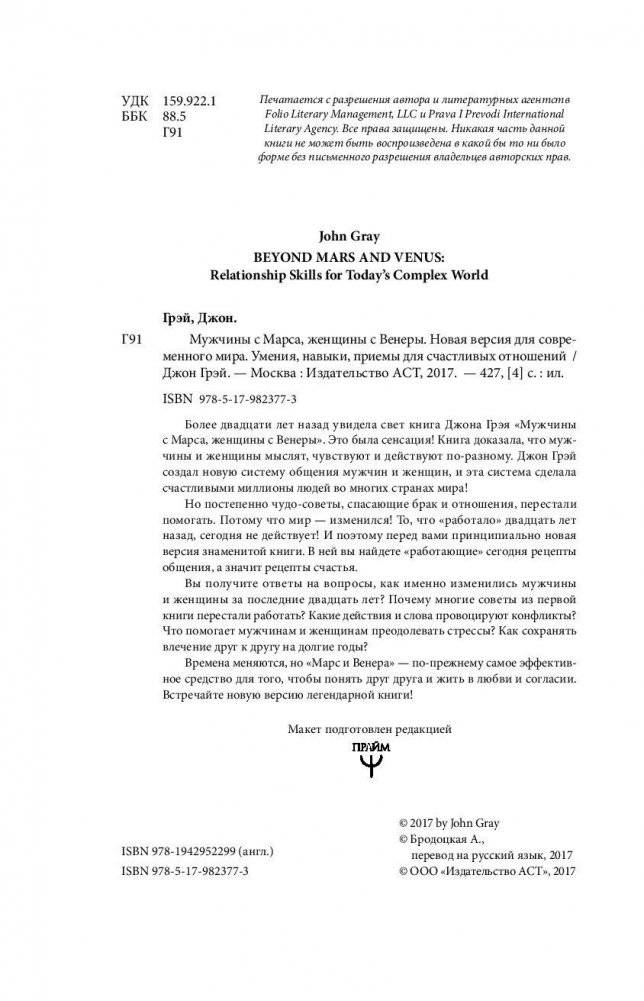 Мужчины с Марса, женщины с Венеры. Новая версия для современного мира. Умения, навыки, приемы для счастливых отношений фото книги 3
