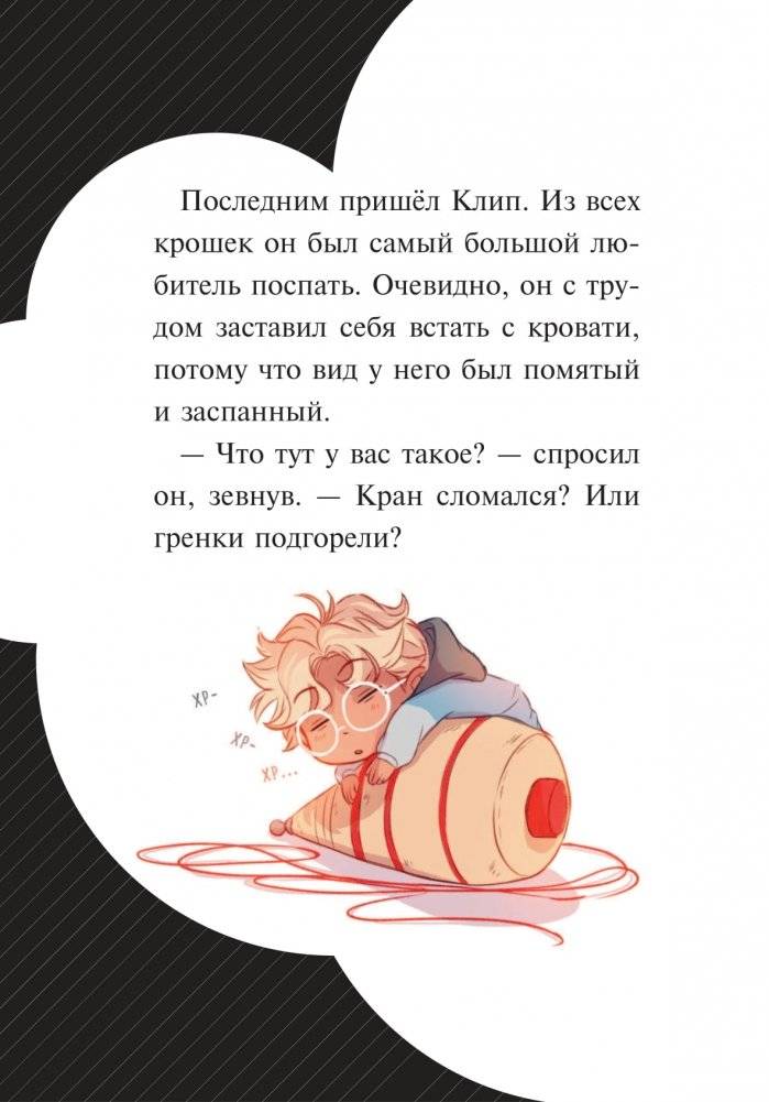 Крошки в школе фото книги 13