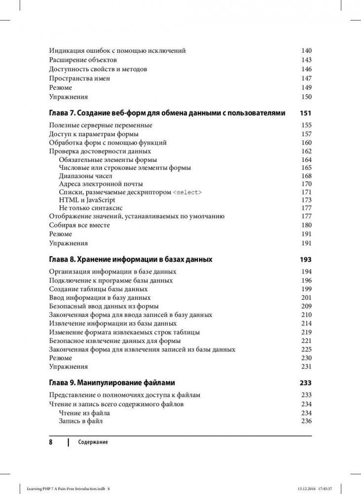 Изучаем PHP 7. Руководство по созданию интерактивных веб-сайтов фото книги 4