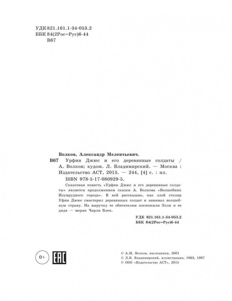 Урфин Джюс и его деревянные солдаты фото книги 5