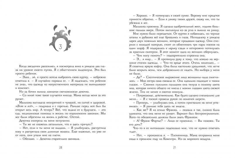 Офелия Скейл. Весь мир в огне фото книги 4