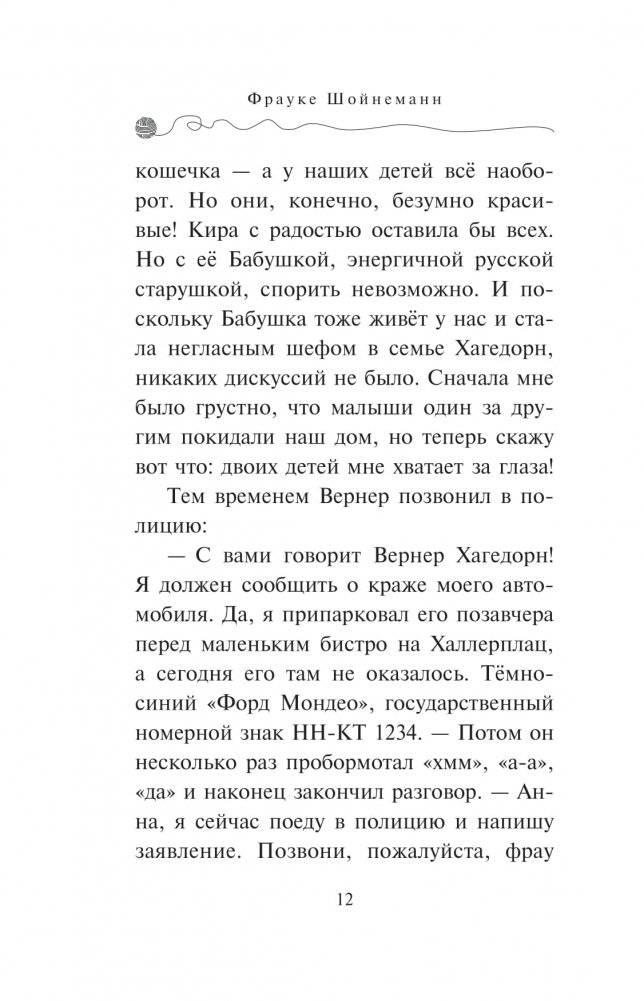 Дело о невидимке фото книги 11