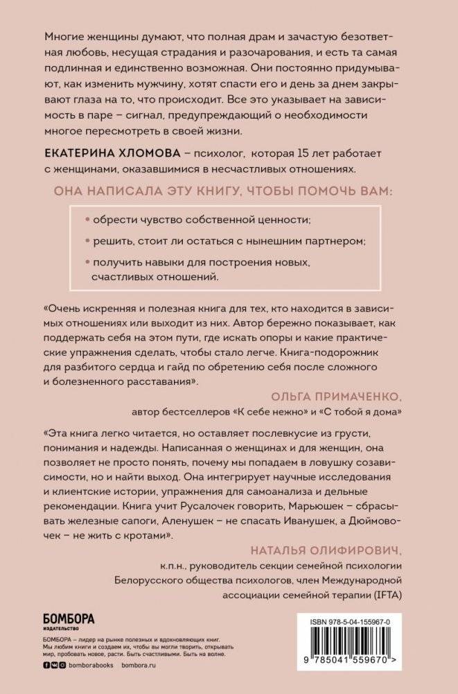 Я не могу без тебя. Как выбирать подходящих партнеров и не терять себя в отношениях фото книги 2