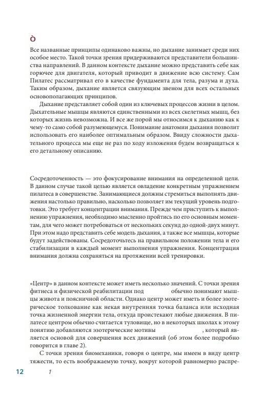 Анатомия пилатеса. Иллюстрированное руководство. Новая редакция фото книги 7