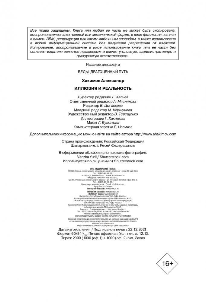 Иллюзия и реальность фото книги 3