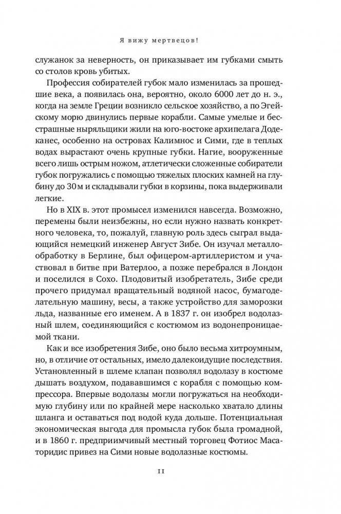 Антикитерский механизм. Самое загадочное изобретение Античности фото книги 11