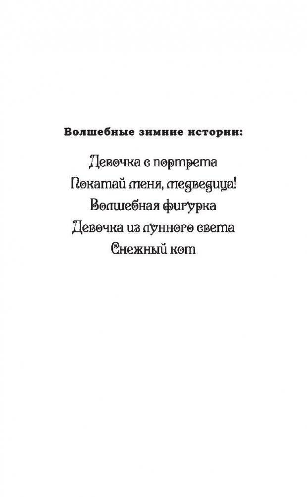 Котёнок Пушинка, или Рождественское чудо (выпуск 4) фото книги 2