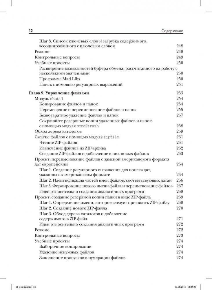 Автоматизация рутинных задач с помощью Python. Практическое руководство для начинающих фото книги 9