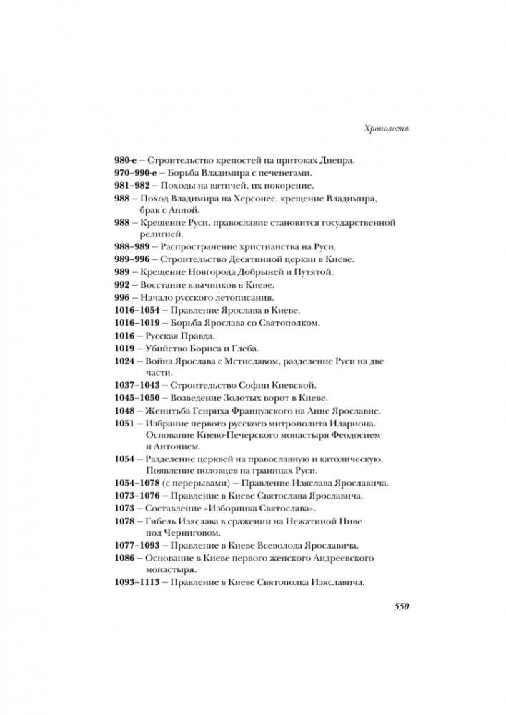 История России от Рюрика до Путина. Люди. События. Даты фото книги 14
