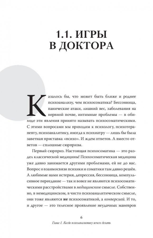 Вся фигня - от мозга?! Простая психосоматика для сложных граждан фото книги 7