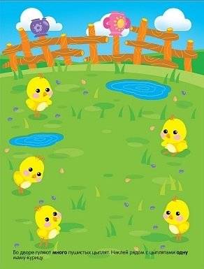 Один - много. Многоразовые наклейки. Для детей от 1 года фото книги 3