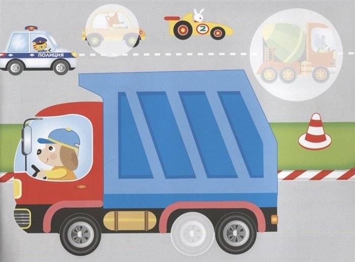 Наклейки "Машинки". Наклей, обведи, раскрась фото книги 2