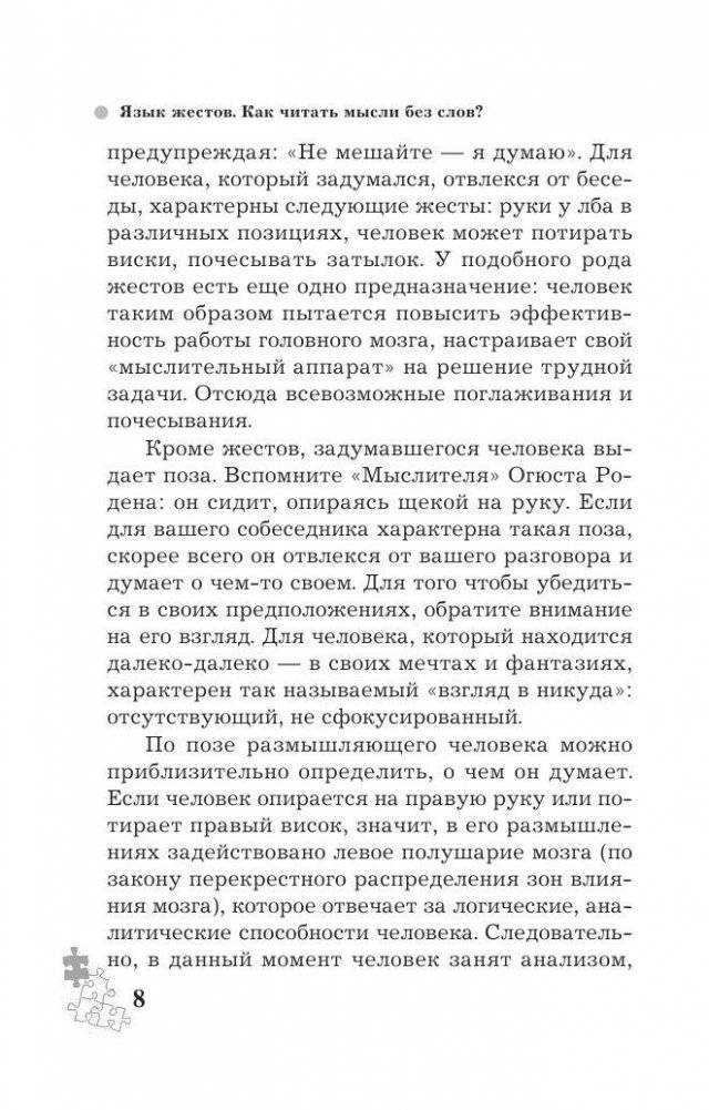 Язык жестов. Как читать мысли без слов? 49 простых правил фото книги 8
