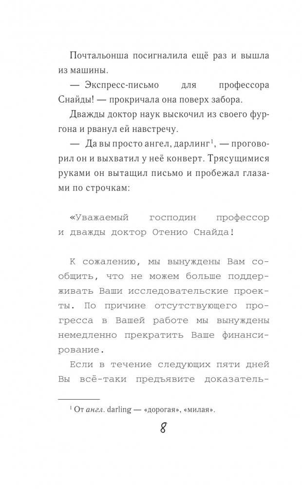 Дикий Уфф ищет дом фото книги 7