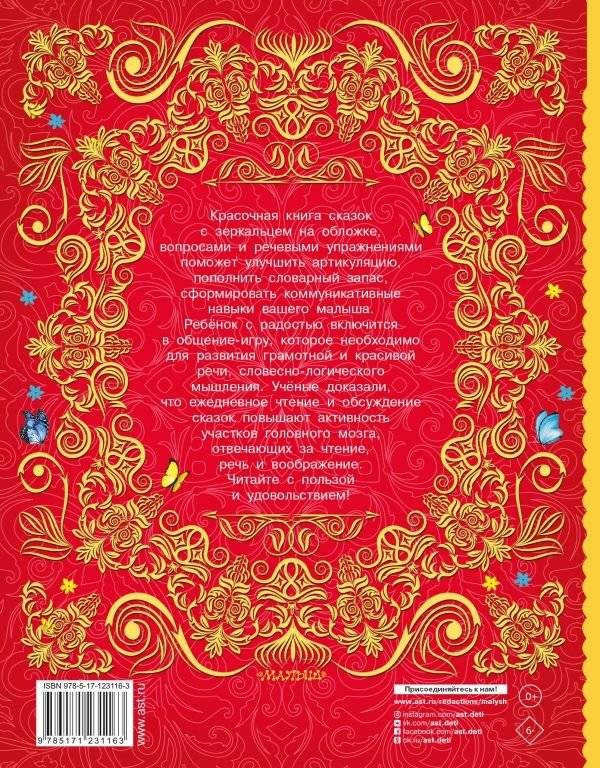 Большая книга сказок для развития речи фото книги 2