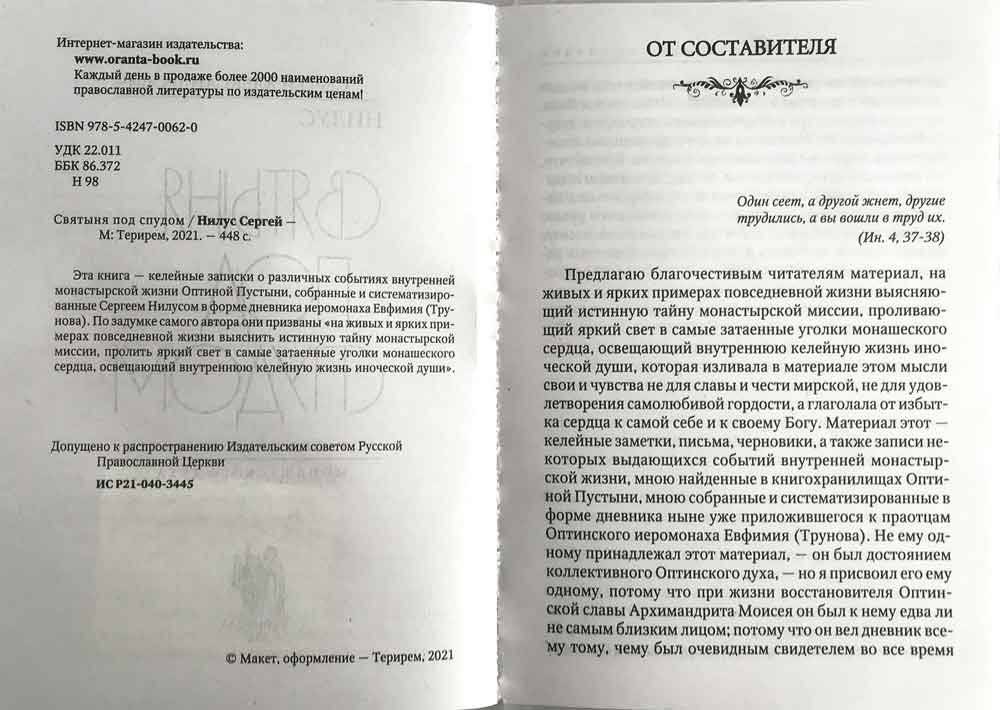 Святыня под спудом фото книги 2