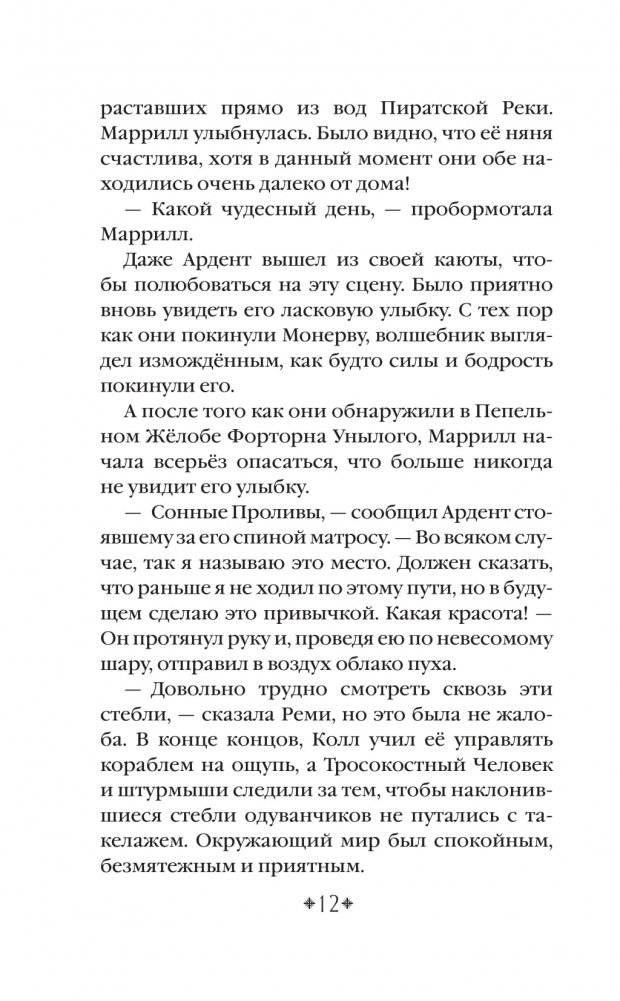 Тени Потерянного Солнца фото книги 8