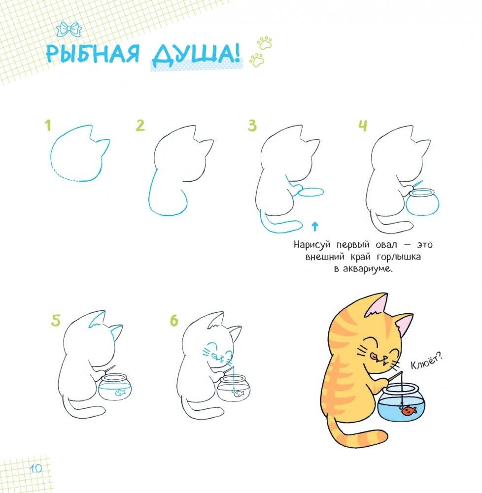 Я рисую котиков и всех-всех-всех фото книги 10