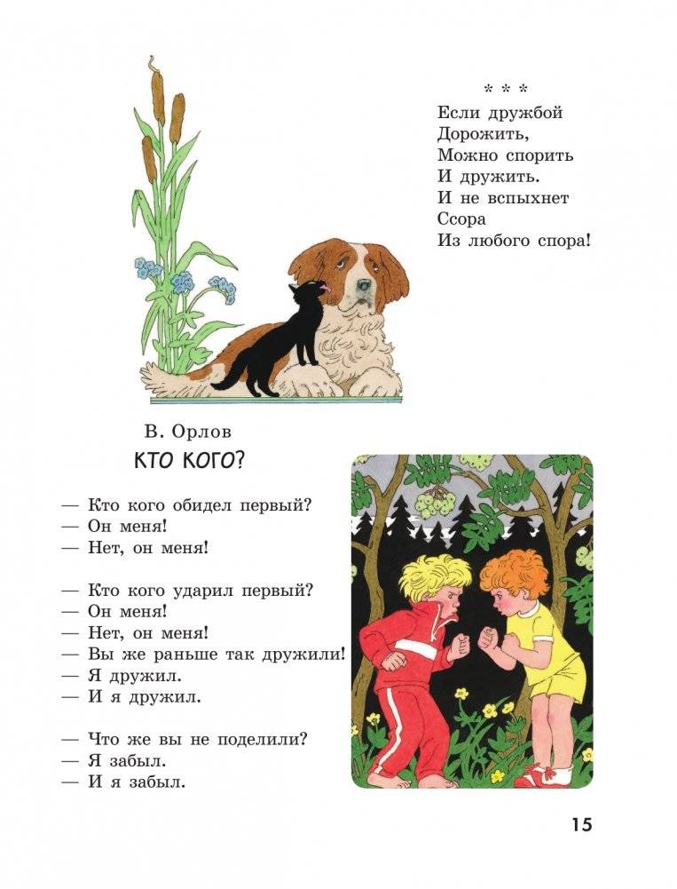 365 стихов для чтения дома и в детском саду фото книги 16