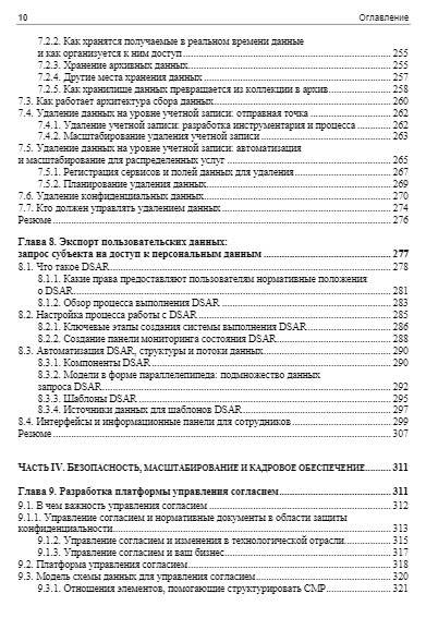 Конфиденциальность данных фото книги 7