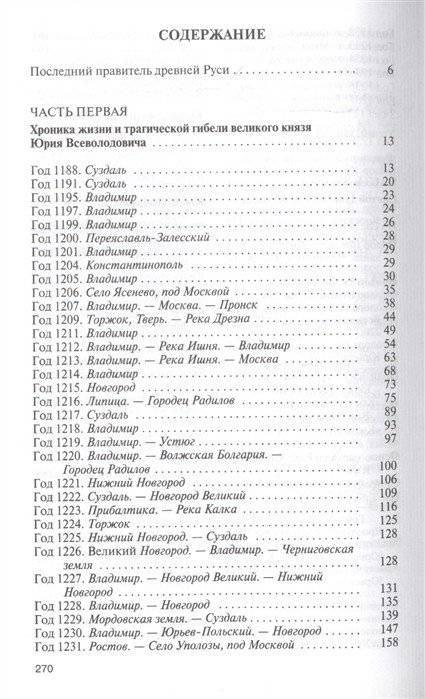 Великий князь Юрий Всеволодович фото книги 2