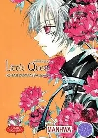 Юная королева Джун. Том 7 фото книги