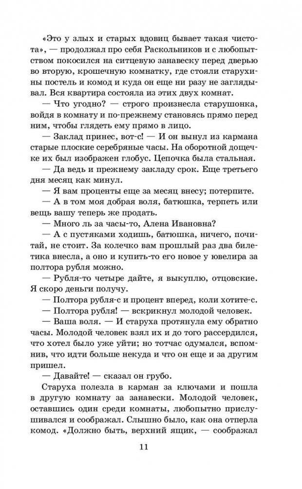 Преступление и наказание фото книги 11