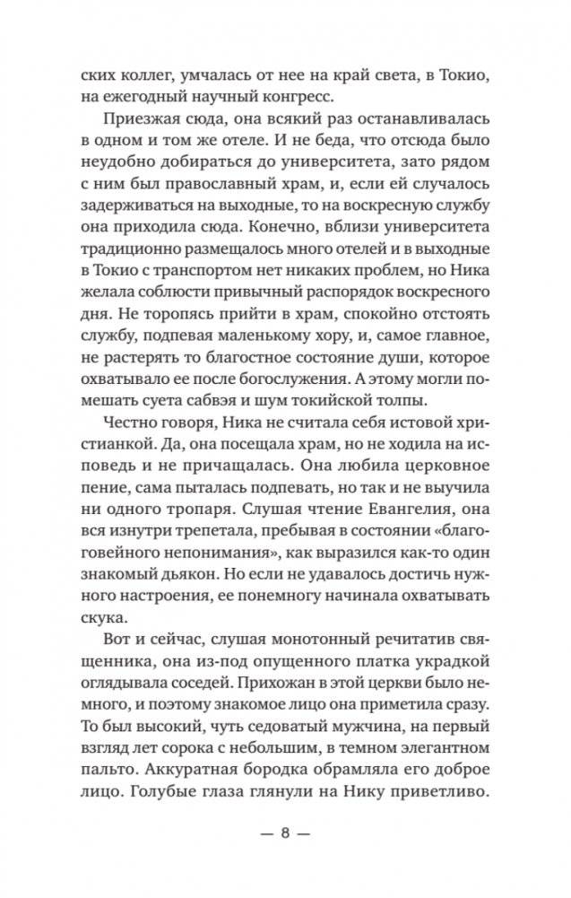 Ника и Ник фото книги 3