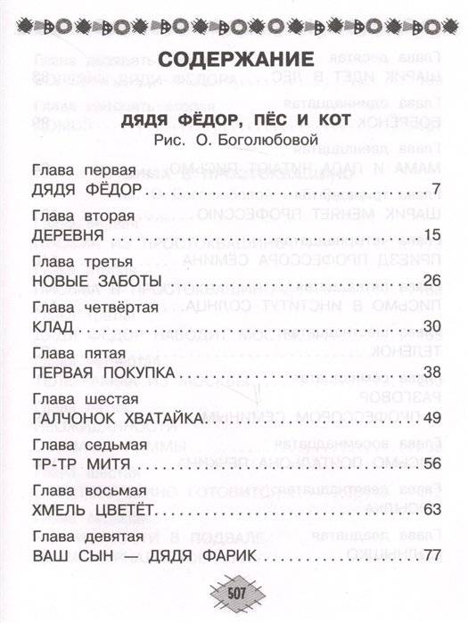 Все-все-все лучшие истории о Простоквашино фото книги 2