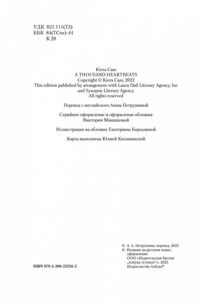 Тысяча ударов сердца фото книги 4