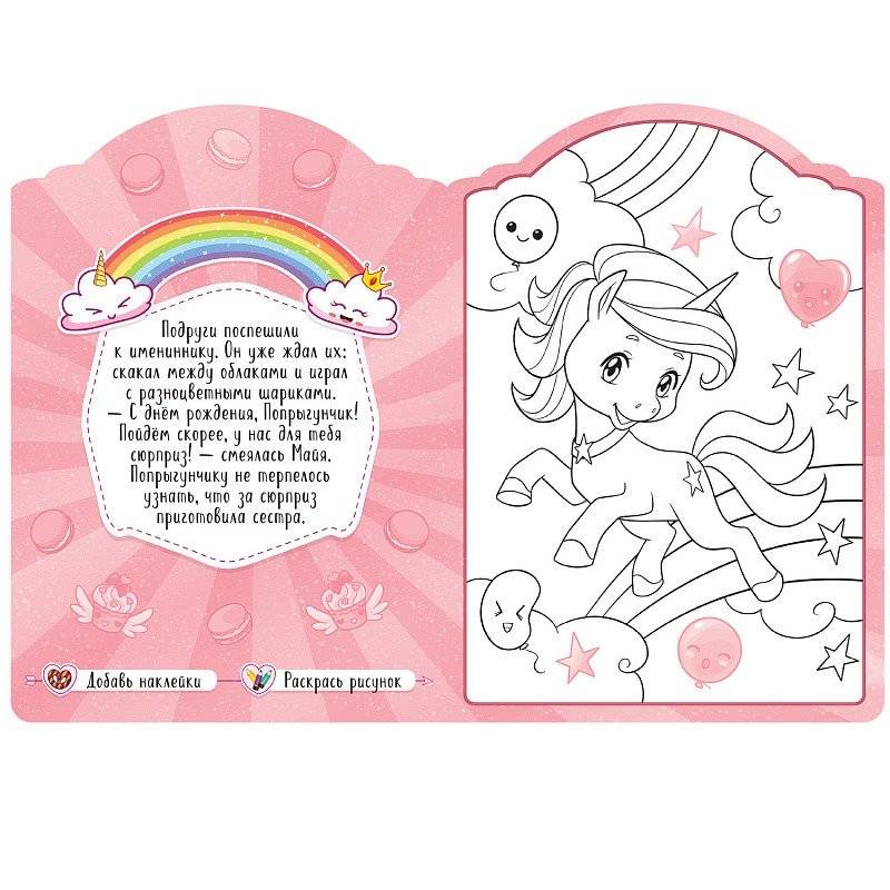 Раскраска с наклейками "В сладкой сказке" фото книги 5