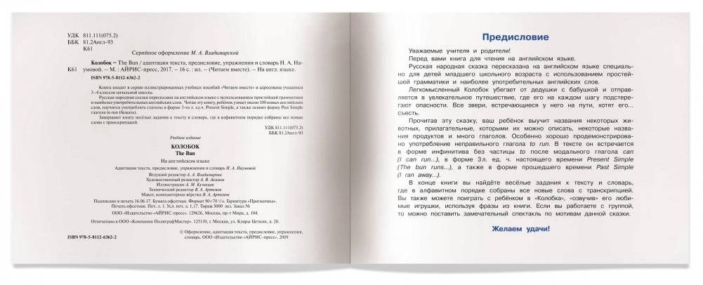 2 уровень. Колобок. The Bun (на английском языке) фото книги 3