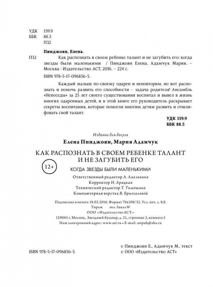 Как распознать в своем ребенке талант и не загубить его фото книги 3