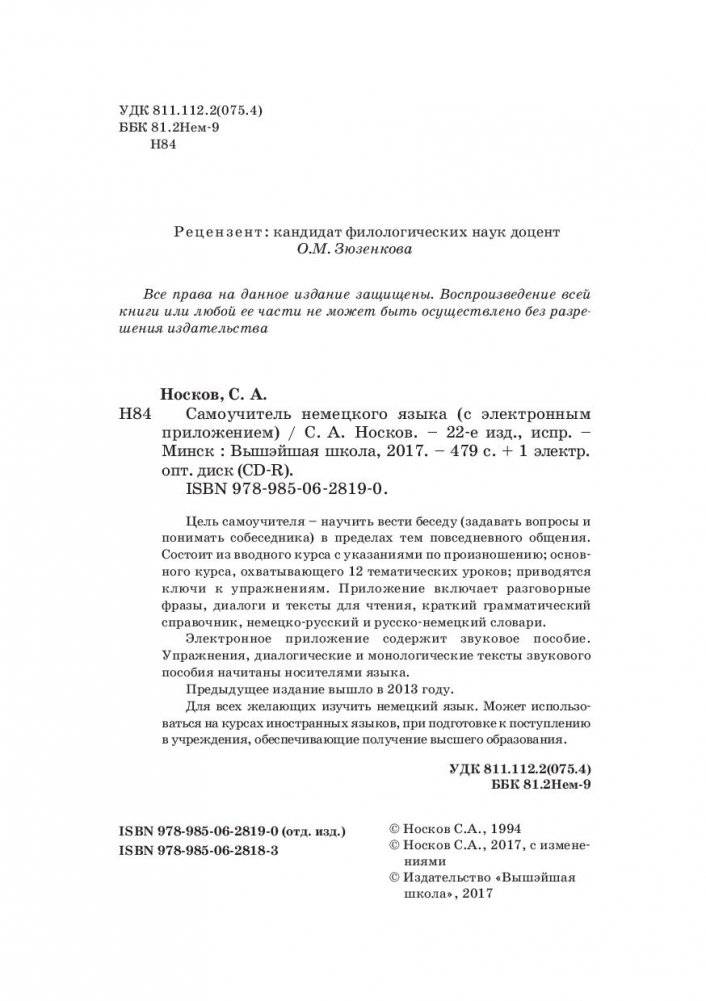 Самоучитель немецкого языка + CD фото книги 3