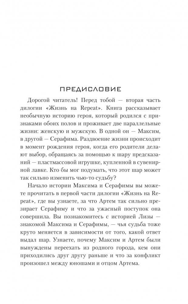 Жизнь на Repeat. За тобой фото книги 2